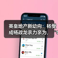 英皇地产新动向：杨受成杨政龙亲力亲为，“
