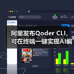 阿里发布Qoder CLI，可在终端一键实现AI编程(图2)