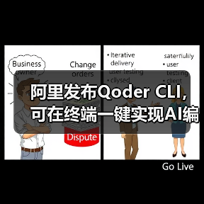 阿里发布Qoder CLI，可在终端一键实现AI编程(图3)