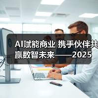 AI赋能商业 携手伙伴共赢数智未来——2025华为商业市场秋季产品方案重磅发布(图3)