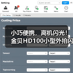 小巧便携，离机闪光！金贝HD100小型外拍闪光灯正式上市(图1)