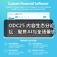 ODC25 内容生态分论坛：聚焦AI与全场景协同，共创内容增长新路径(图1)