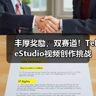 丰厚奖励，双赛道！TeleStudio视频创作挑战赛正式开锣(图3)