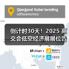 倒计时30天!2025 高交会低空经济展展位告急,万亿风口的入场券再不下手就没了!(图4) 倒计时30天!2025 高交会低空经济展展位告急,万亿风口的入场券再不下手就没了!(图4)