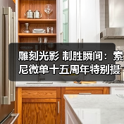 雕刻光影 制胜瞬间：索尼微单十五周年特别