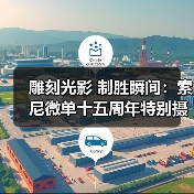 雕刻光影 制胜瞬间：索尼微单十五周年特别摄影展亮相集美·阿尔勒(图2)