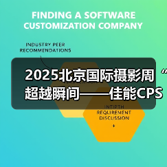 2025北京国际摄影周“超越瞬间——佳能CPS会员摄影展”开展在即(图4)