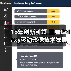 15年创新引领 三星Galaxy移动影像技术发展回顾(图3)