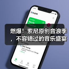 燃爆！索尼原创音浪季，不容错过的音乐盛宴