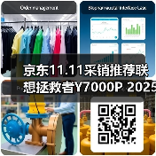 京东11.11采销推荐联想拯救者Y7000P 2025 AI元启游戏笔记本 享国补立减2000元(图4)