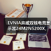 EVNIA弈威双核电竞显示器24M2N5200X,搭载610Hz超高刷新率,疾速觉醒,引领电竞新视界!(图2) EVNIA弈威双核电竞显示器24M2N5200X,搭载610Hz超高刷新率,疾速觉醒,引领电竞新视界!(图2)