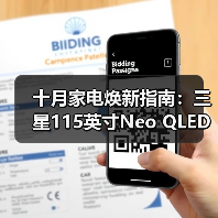 十月家电焕新指南:三星115英寸Neo QLED 4K QN90F解锁全场景软装灵感(图2) 十月家电焕新指南:三星115英寸Neo QLED 4K QN90F解锁全场景软装灵感(图2)