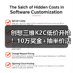 创想三维K2C低价开抢!10万奖金+抽半价活动炸场!(图2) 创想三维K2C低价开抢!10万奖金+抽半价活动炸场!(图2)