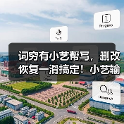 词穷有小艺帮写,删改恢复一滑搞定!小艺输入法超顺心(图2) 词穷有小艺帮写,删改恢复一滑搞定!小艺输入法超顺心(图2)