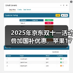 2025年京东双十一活动叠加国补优惠,苹果17最佳入手时间是10月14日,iPhone双十一第二波降价来了,如何购买最划算?(图2) 2025年京东双十一活动叠加国补优惠,苹果17最佳入手时间是10月14日,iPhone双十一第二波降价来了,如何购买最划算?(图2)