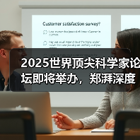 2025世界顶尖科学家论坛即将举办,郑湃深度解读人机协作、工业人工智能未来(图4) 2025世界顶尖科学家论坛即将举办,郑湃深度解读人机协作、工业人工智能未来(图4)