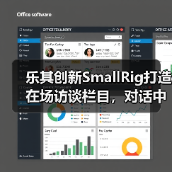 乐其创新SmallRig打造在场访谈栏目,对话中国空对空摄影先行者超侧卫(图3) 乐其创新SmallRig打造在场访谈栏目,对话中国空对空摄影先行者超侧卫(图3)
