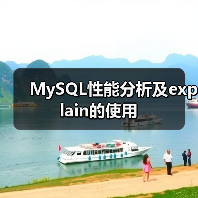 MySQL性能分析及explain的使用(图4) MySQL性能分析及explain的使用(图4)