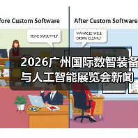 2026广州国际数智装备与人工智能展览会新闻发布会在穗成功举办 聚力打造粤港澳大湾区数智产业盛会(图4)