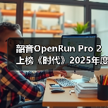 韶音OpenRun Pro 2上榜《时代》2025年度最佳发明(图3) 韶音OpenRun Pro 2上榜《时代》2025年度最佳发明(图3)