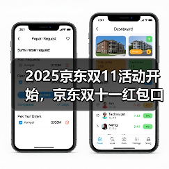 2025京东双11活动开始，京东双十一红包口令【有惊喜228】，京东双11红包最新入口(图3)