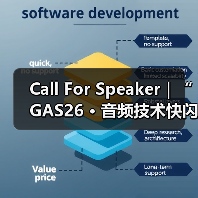 Call For Speaker｜“GAS26 · 音频技术 - 辰飞雨新媒体情报驿站