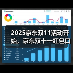 2025京东双11活动开始，京东双十一红包口令【有惊喜228】，双十一红包口令最新入口领取(图3)