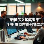 “诺贝尔文学奖宝库”全开 来京东图书畅享历年诺贝尔文学奖经典佳作(图3)
