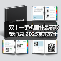 双十一手机国补最新政策消息 2025京东双十一终极攻略 京东双11满减规则和红包口令一览!(图4) 双十一手机国补最新政策消息 2025京东双十一终极攻略 京东双11满减规则和红包口令一览!(图4)