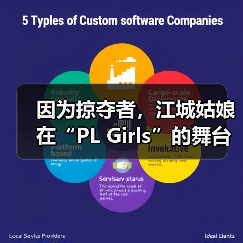 因为掠夺者，江城姑娘在“PL Girls”的舞台过招儿！(图3)