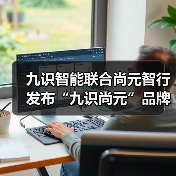 九识智能联合尚元智行发布“九识尚元”品牌,T1无人巡检车全球首发亮相(图3) 九识智能联合尚元智行发布“九识尚元”品牌,T1无人巡检车全球首发亮相(图3)