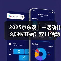 2025京东双十一活动什么时候开始？双11活动于10月9日开 - 辰飞雨新媒体情报驿站