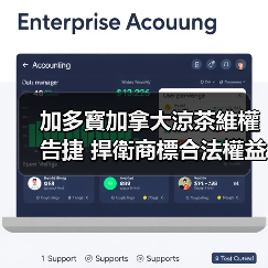 加多寳加拿大涼茶維權告捷 捍衛商標合法權益,為民族品牌揚帆出海保駕護航(图4) 加多寳加拿大涼茶維權告捷 捍衛商標合法權益,為民族品牌揚帆出海保駕護航(图4)