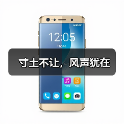 寸土不让，风声犹在