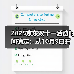 2025京东双十一活动时间确定:从10月9日开始到11月14日结束双11活动时间表、红包口令和满减规则!(图4) 2025京东双十一活动时间确定:从10月9日开始到11月14日结束双11活动时间表、红包口令和满减规则!(图4)