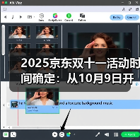 2025京东双十一活动时间确定：从10月