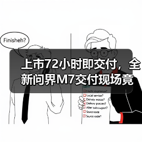 上市72小时即交付，全新问界M7交付现场竟然她们也来了！ - 辰飞雨新媒体情报驿站