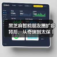 黑芝麻智能朋友圈扩容背后,从奇瑞到太保丨不止卖芯片,更在搭生态(图3) 黑芝麻智能朋友圈扩容背后,从奇瑞到太保丨不止卖芯片,更在搭生态(图3)