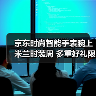 京东时尚智能手表腕上米兰时装周 多重好礼
