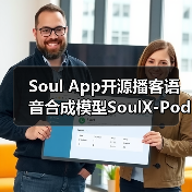 Soul App开源播客语音合成模型SoulX-Podcast,河南话、四川话等多方言与副语言风格(图4) Soul App开源播客语音合成模型SoulX-Podcast,河南话、四川话等多方言与副语言风格(图4)