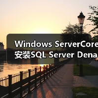 Windows ServerCore安装SQL Server Denali CTP3详细步骤(图4) Windows ServerCore安装SQL Server Denali CTP3详细步骤(图4)