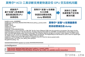 AI平台每小时停机损失百万美元，英特尔至强®6处理器如何成为“稳定守护神”？(图6)
