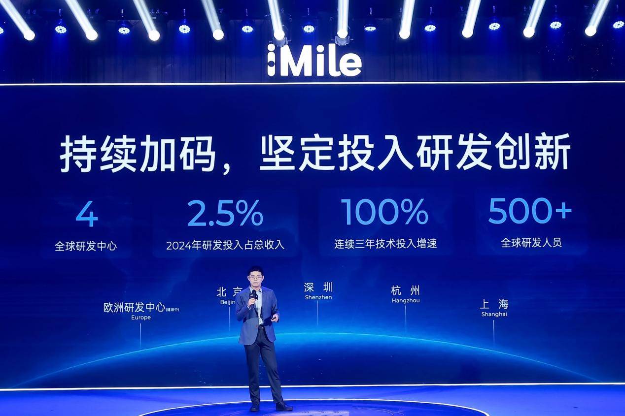 iMile的全球物流版图扩张之路 - 新媒体情报驿站