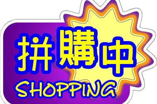 “拼购”为何成为电商博弈的又一杀手锏？