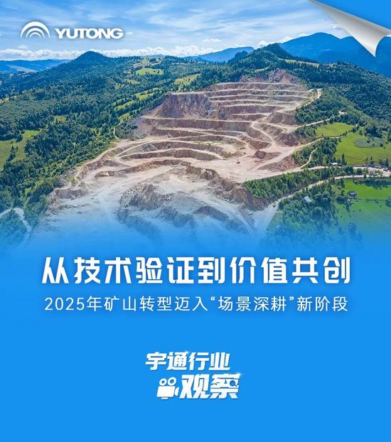 新能源矿卡突破1亿公里，宇通如何用实战破解行业最大瓶颈？(图2)