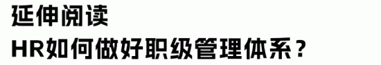 腾讯隐藏职级背后，竟然藏着这4个不为人知的秘密(图6)