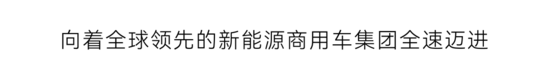 新能源矿卡突破1亿公里，宇通如何用实战破解行业最大瓶颈？(图16)