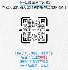 大厂裁员背后，HR竟然用这些话术让员工主动离职(图2)