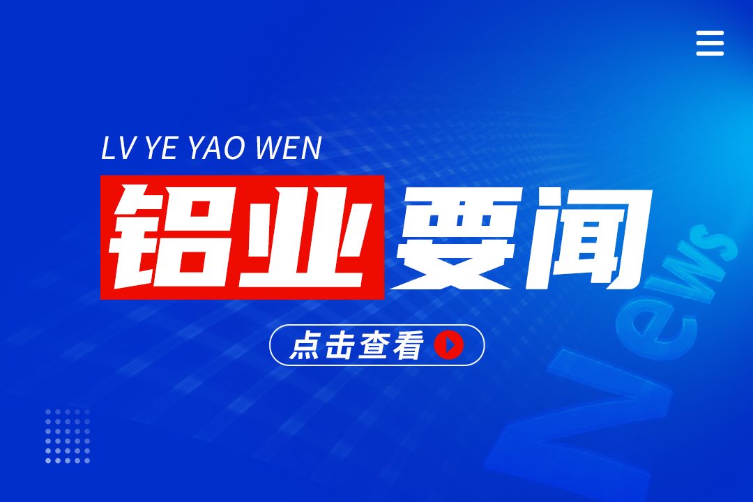 电解铝行业惊现成本倒挂，近300万吨产能为何陷入亏损？ - 新媒体情报驿站
