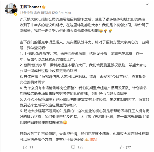 小米前高管创业卖睡眠，公司里可以随时大小睡是真的(图2)